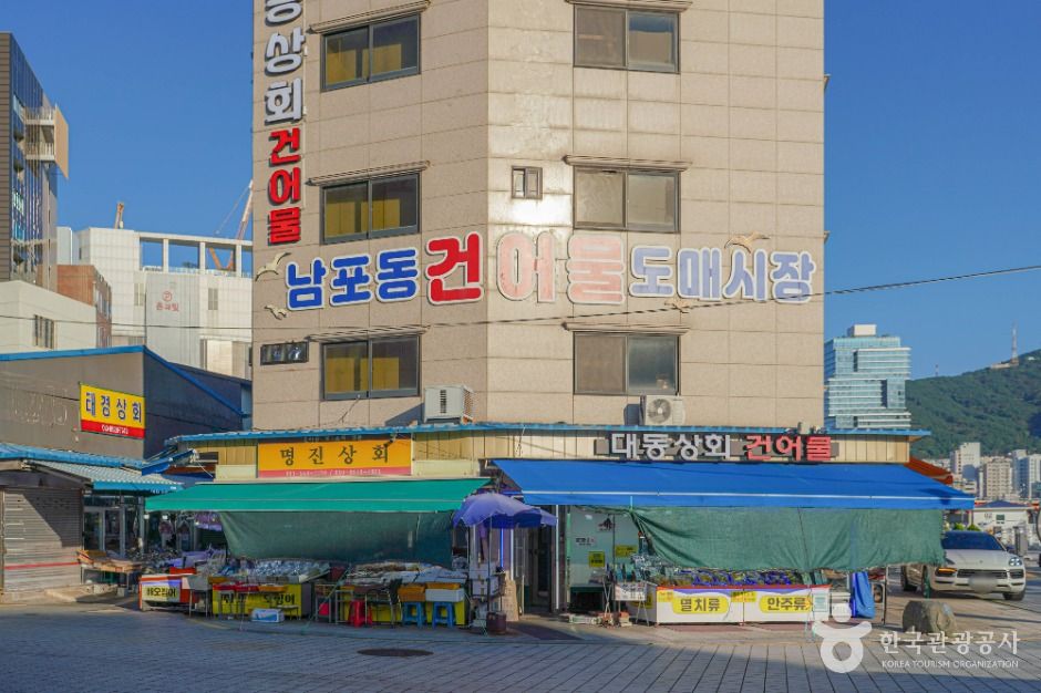 남포동건어물도매시장