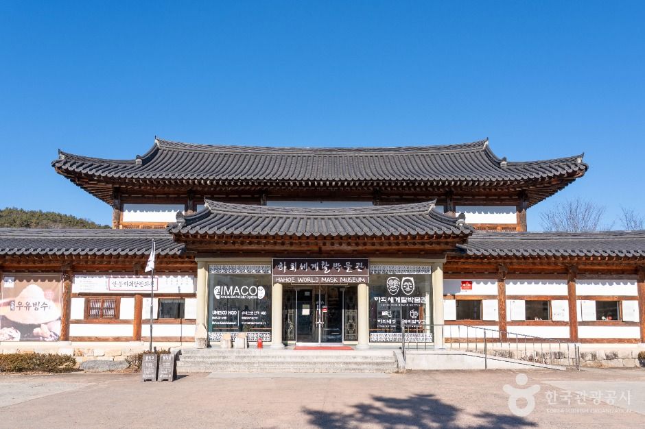하회세계탈박물관