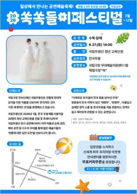 thumbnail-2026 국립극장 쏙쏙들이페스티벌-6