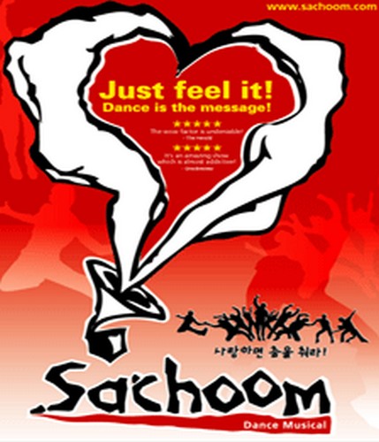 사랑하면 춤을춰라 (Sachoom)