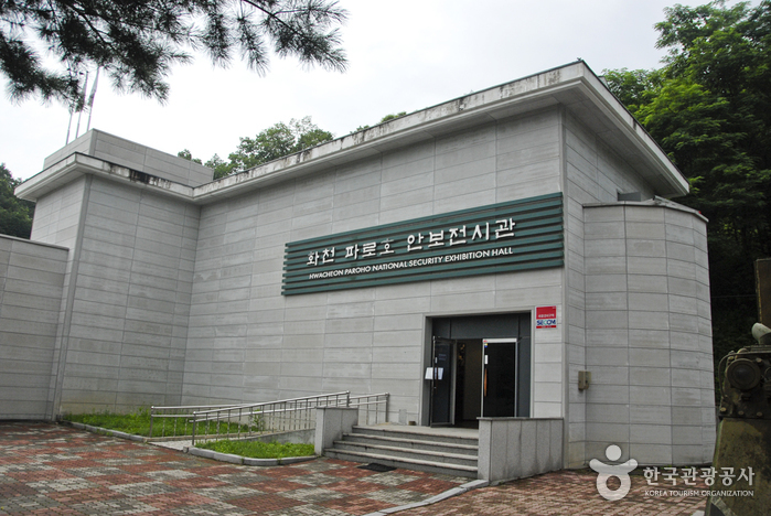 파로호 안보전시관