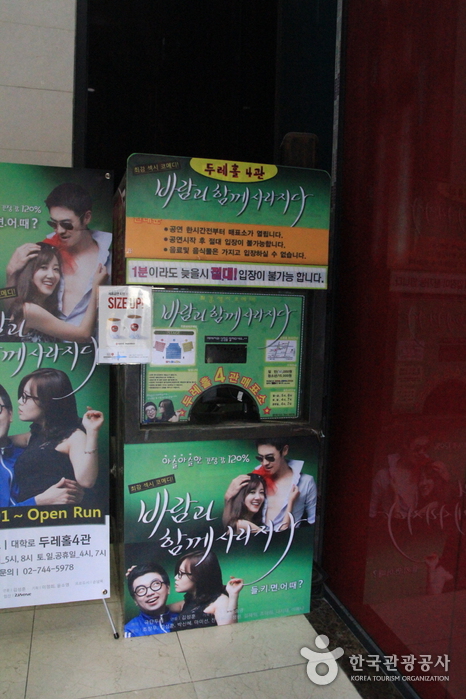 대학로 두레홀 4관0