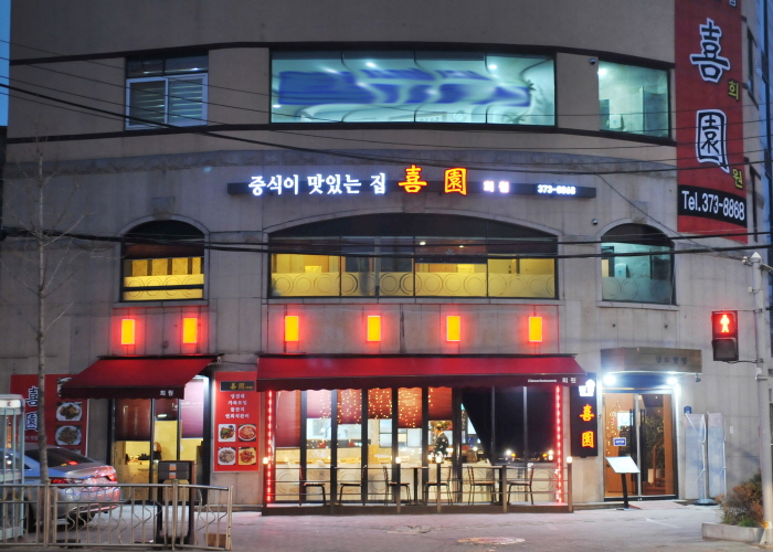희원 사진2