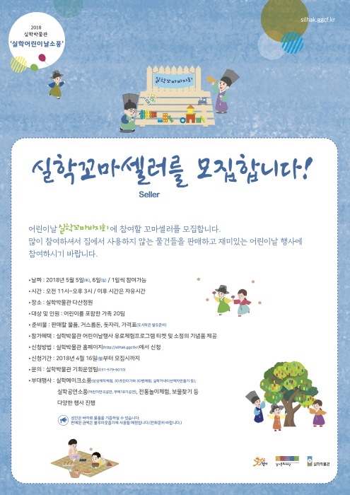 실학박물관 '실학어린이날 큰잔치' 20196