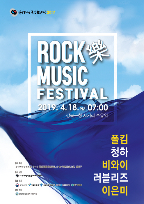 4·19혁명국민문화제 20193