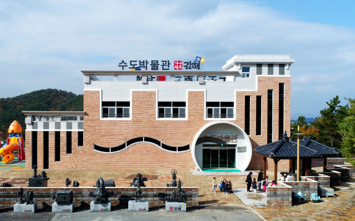 김해시 수도박물관