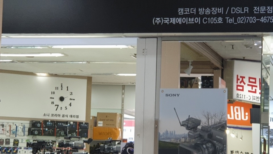 Gukje AV - Yongsan ETLand Branch [Tax Refund Shop] (국제에이브이 용산전자랜드)