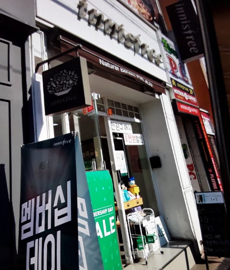 Innisfree - Busan Hadan Branch [Tax Refund Shop] (이니스프리 부산하단)