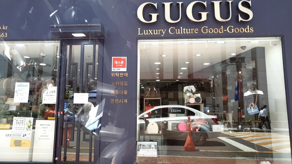 [事後免税店] GUGUS・テグ（大邱）店（구구스 대구점）