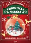 헬로, 메리크리스마루 「CHRISTMAS MARKET」