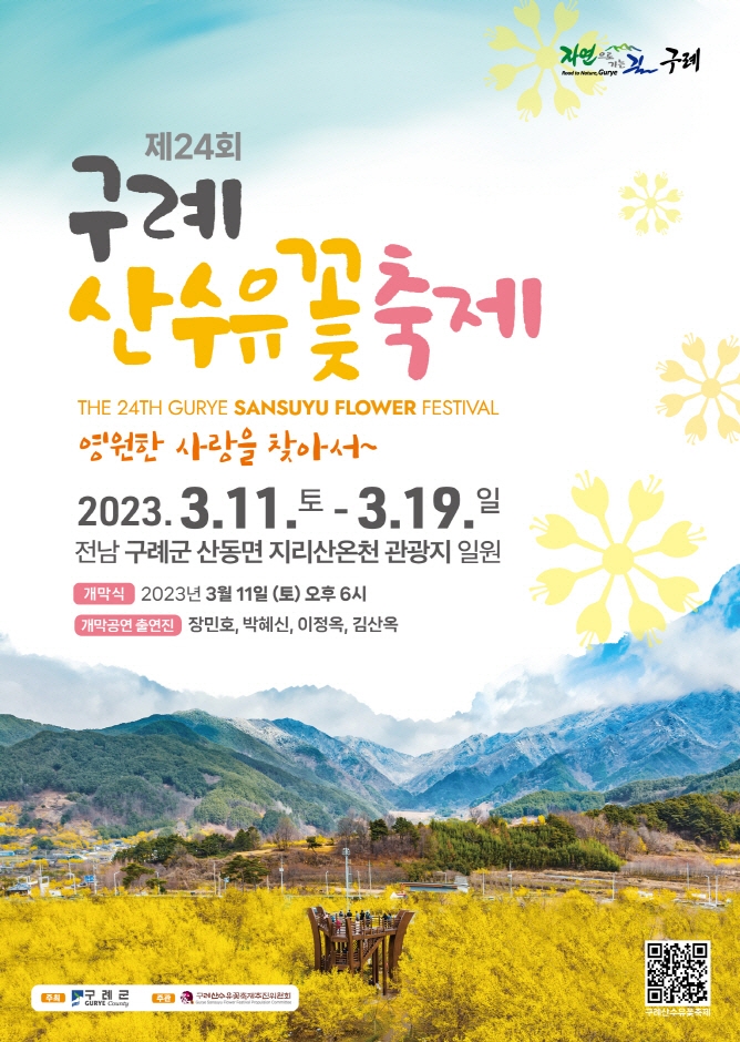 Gurye Sansuyu Festival (구례산수유꽃축제)