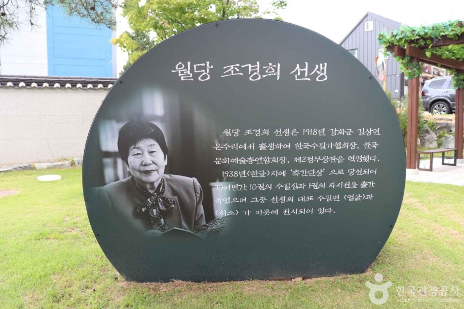 강화문학관