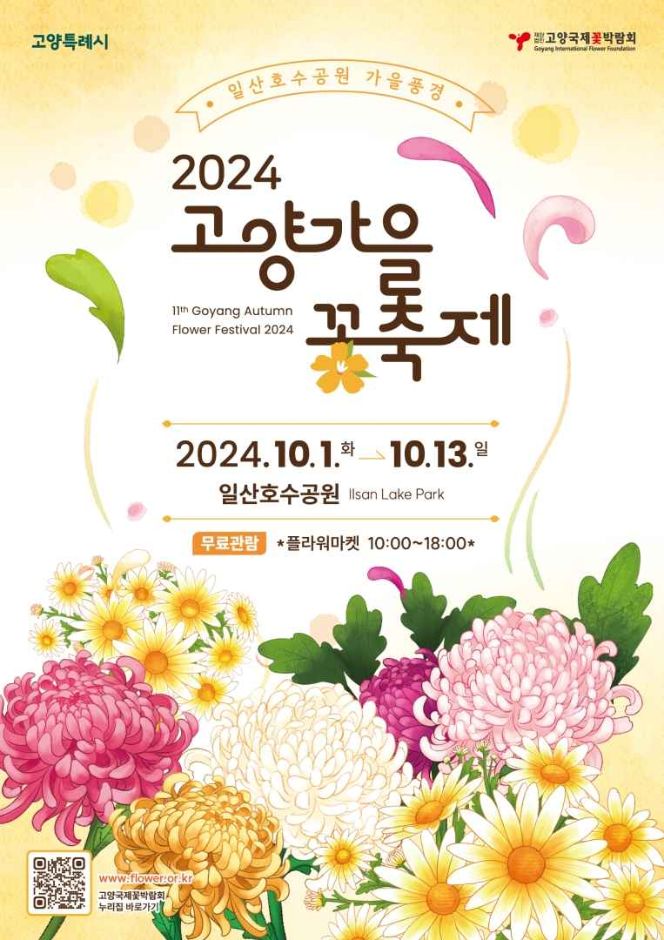 thumbnail-Goyang Autumn Flower Festival (고양가을꽃축제)-9