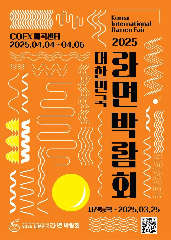 2025 대한민국 라면박람회