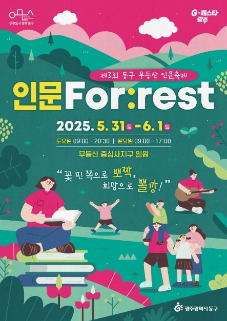 무등산 인문축제