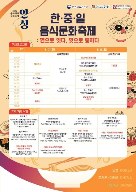 한중일 음식문화축제