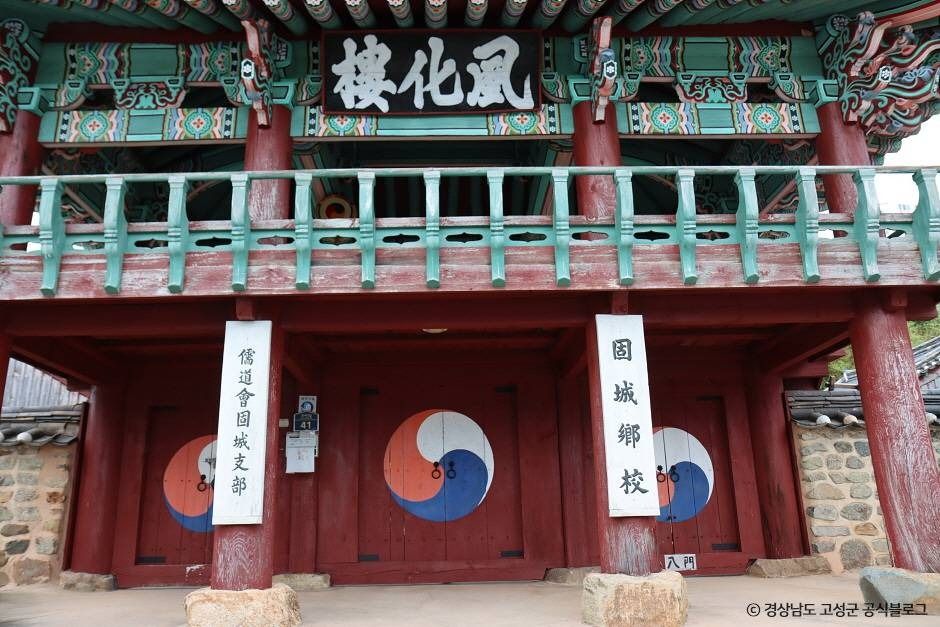 고성향교