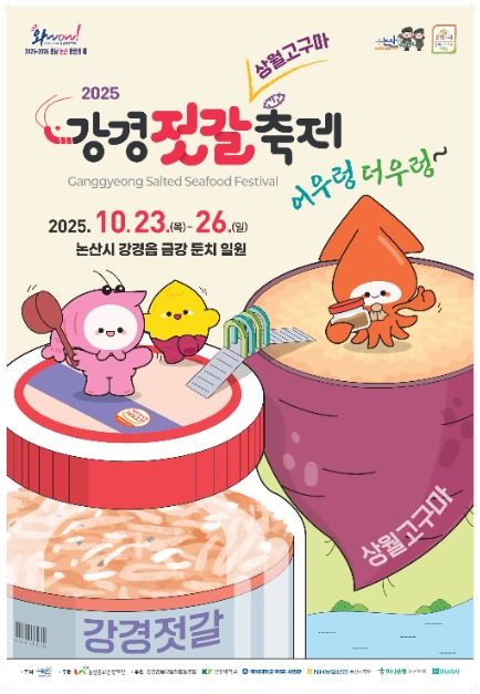 강경젓갈축제