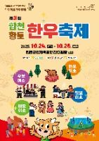 2025 합천황토한우축제 포스터