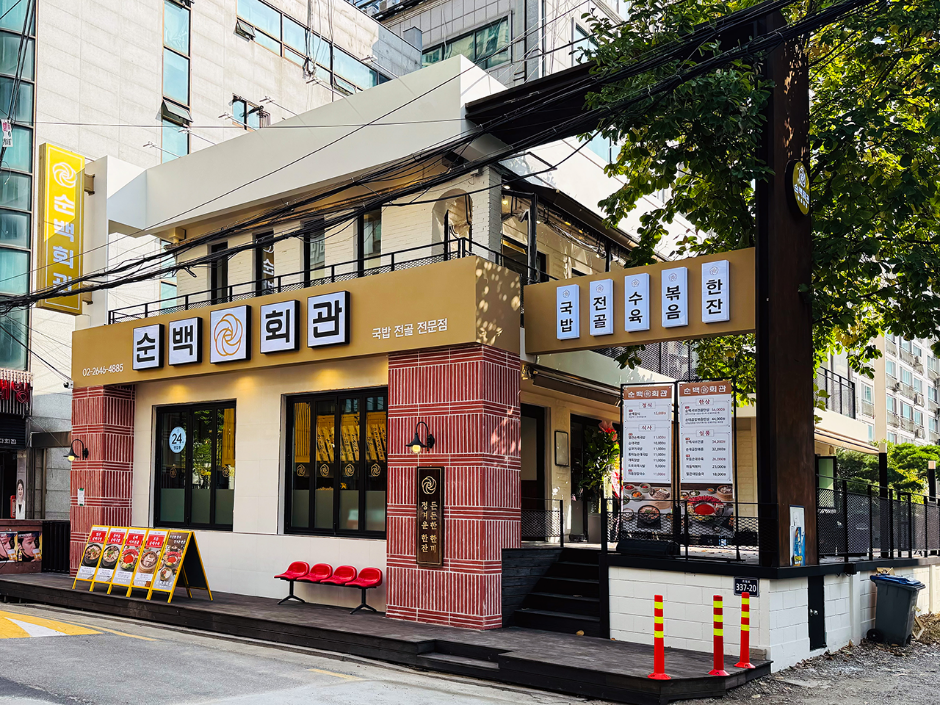 순백회관 목동본점