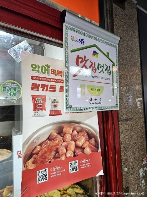 악어떡볶이