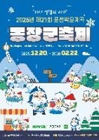 冬のオモチャ箱のような氷の世界、ポチョン白雲渓谷 トンジャングン祭り旅行記 2025 ポチョン白雲渓谷 トンジャングン祭り ポスター