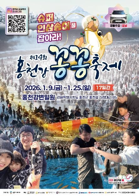2025 홍천강 꽁꽁축제 포스터