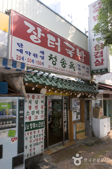 Cheongsongok (청송옥)