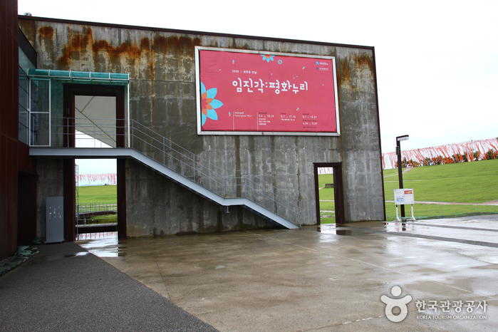 임진각 평화누리공원