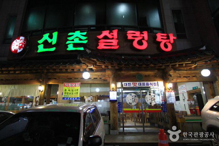 신촌설렁탕1