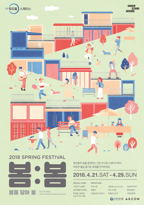 봄:봄 SPRING FESTIVAL 2018 사진2