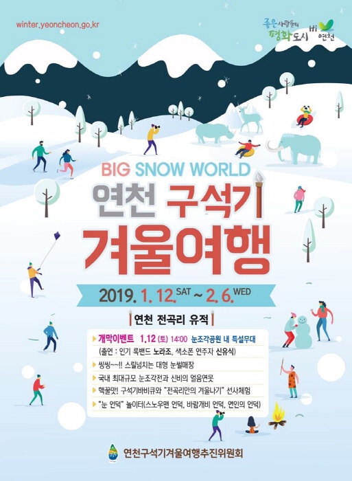 연천 구석기 겨울여행 20195