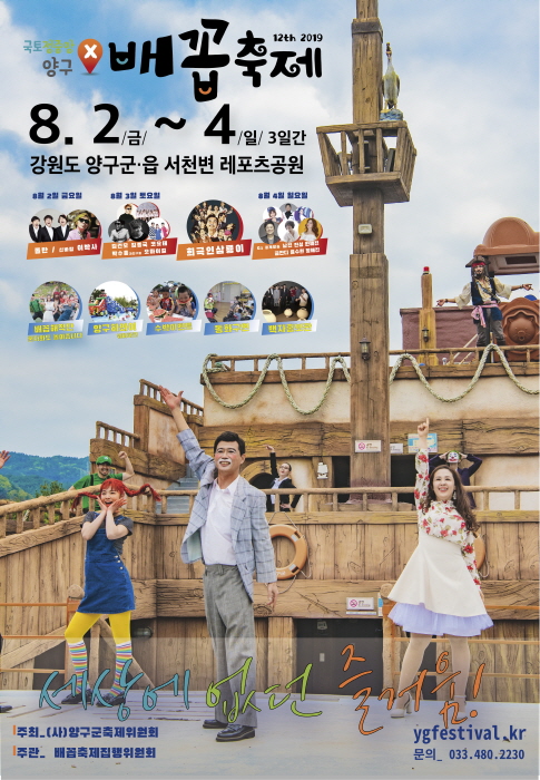 국토정중앙 청춘양구 배꼽축제3