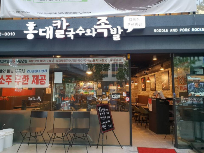 Hongdae Kalguksuwa Jokbal Busan Seomyeon(홍대칼국수와족발 부산서면)