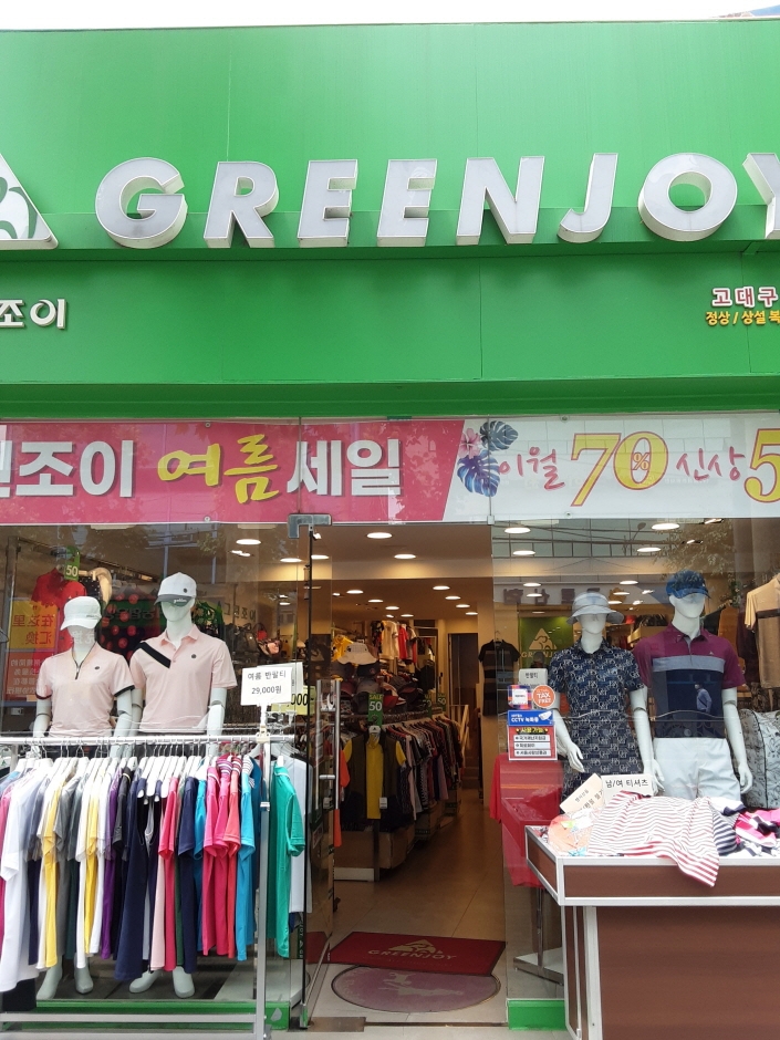 Greenjoy - Guro Branch [Tax Refund Shop] (그린조이 구로)
