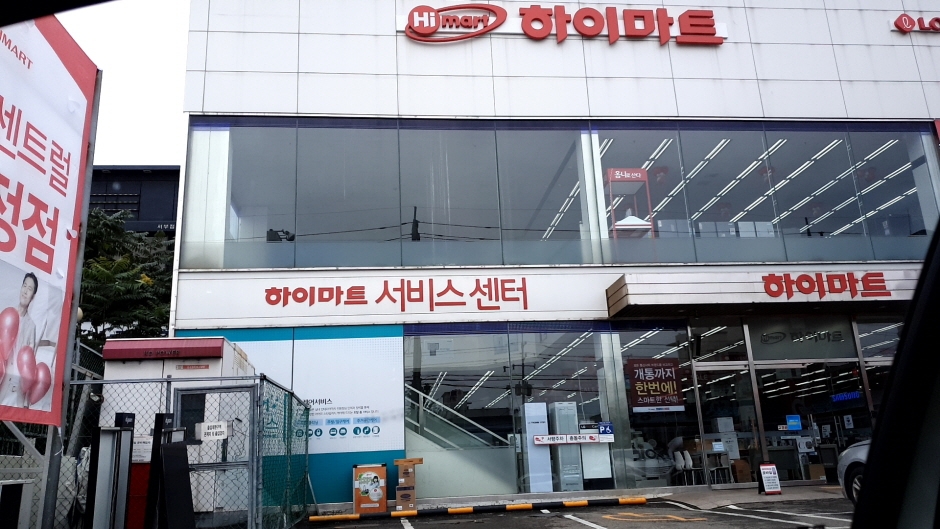 Himart - Songhyeon Branch [Tax Refund Shop] (하이마트 송현점)