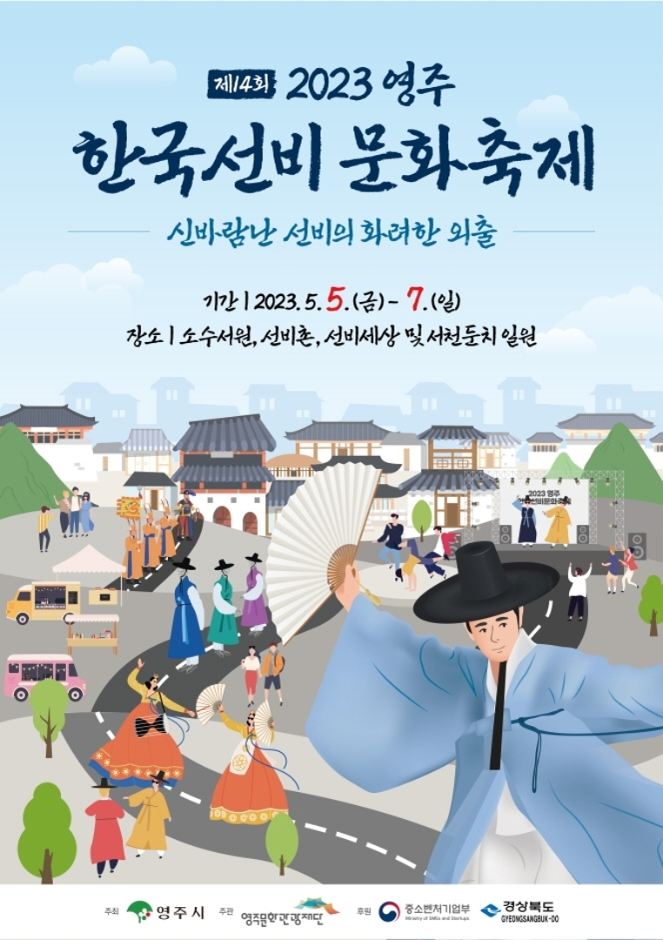 thumbnail-영주 한국선비문화축제-12