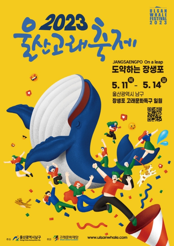 Ulsan Walfestival (울산고래축제)