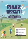 DMZ 평화 걷기
