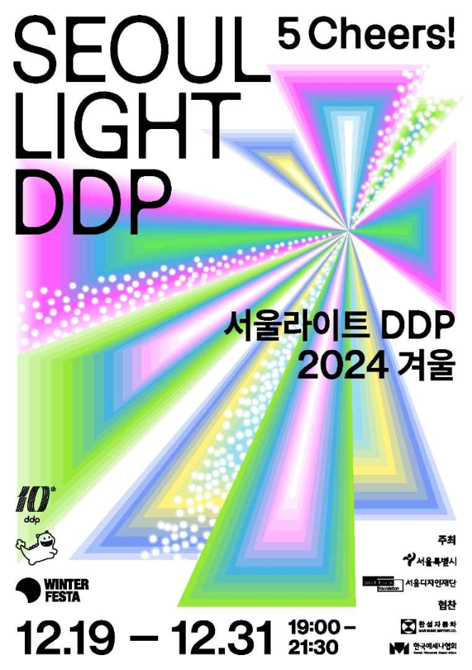 thumbnail-서울라이트 DDP-23