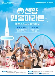 2025 선양맨몸마라톤