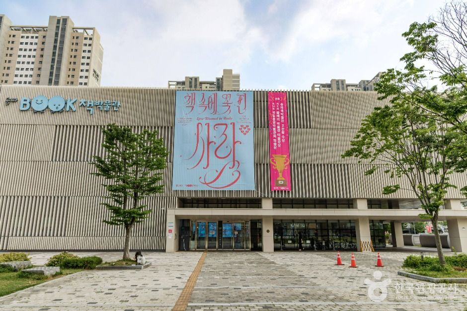 송파책박물관