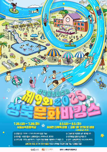 성북문화바캉스