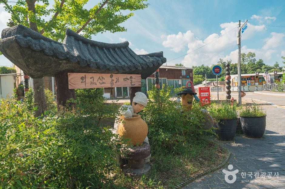 외고산 옹기마을