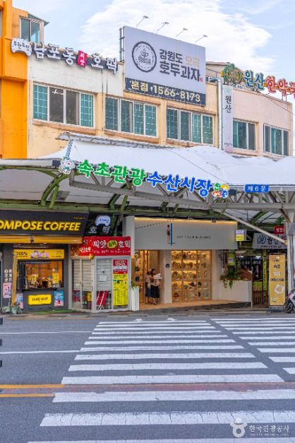 thumbnail-속초관광수산시장-21