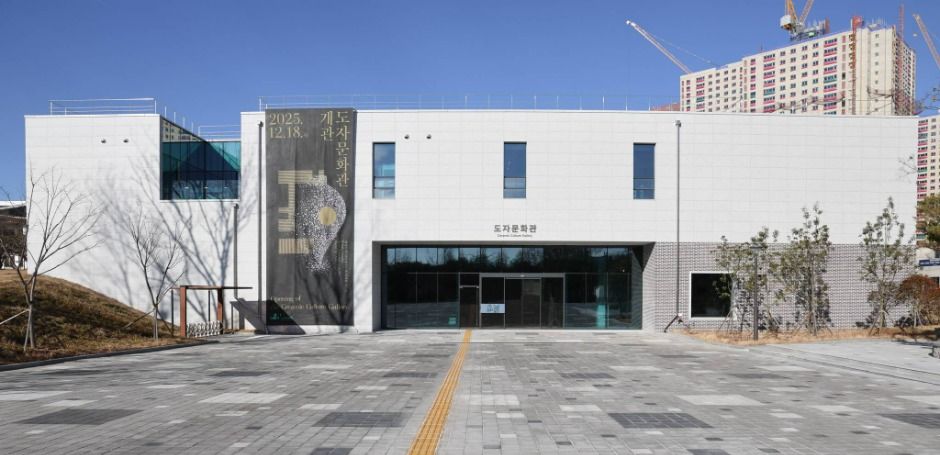 국립광주박물관 도자문화관