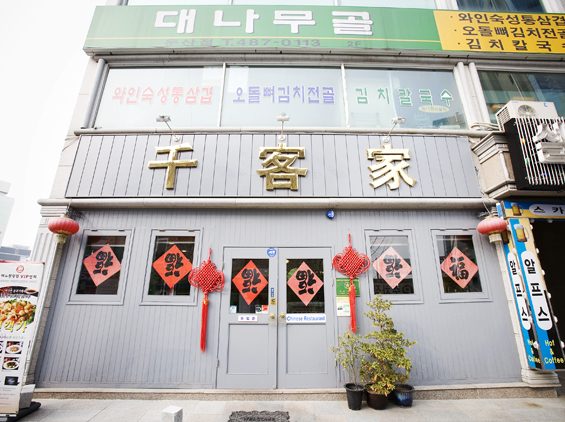 천객가(대전점)