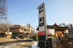 안집