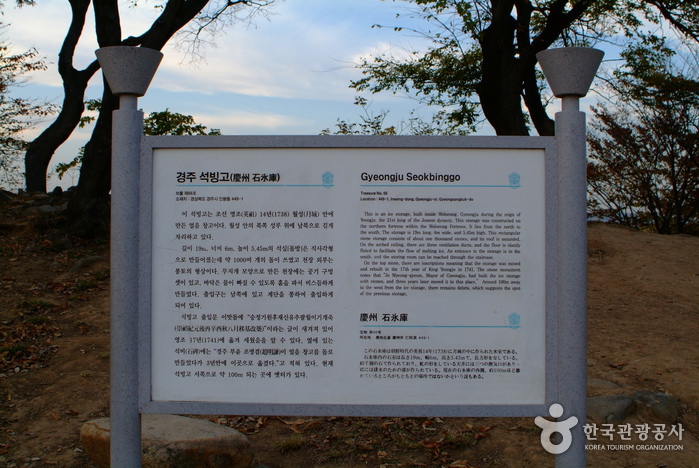 Seokbinggo (Stone Ice Storage) (석빙고)