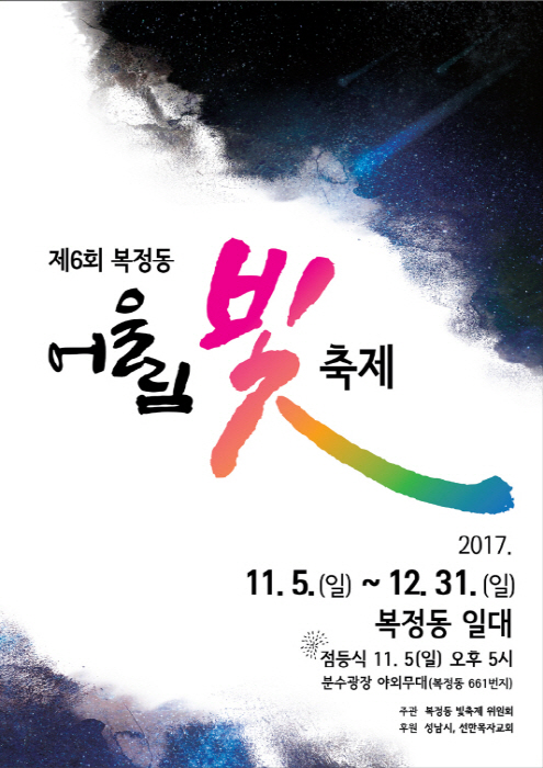 복정동 빛 축제 2017 사진2